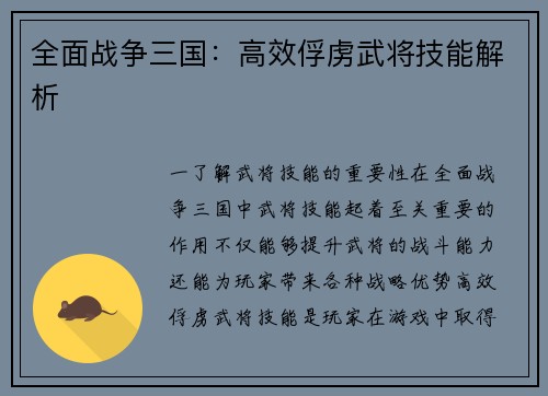 全面战争三国：高效俘虏武将技能解析